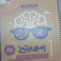 کتاب تیزهوشان اسمارتیز