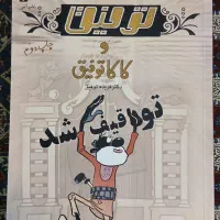 کتاب تاریخچه‌ی مجله‌ی توفیق