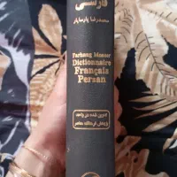 کتاب فرهنگ معاصر فرانسه|کتاب و مجله آموزشی|چهاردانگه (تهران), |دیوار