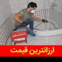 لوله بازکنی آشپزخانه.حمام.سرویس کل زنجان ارزان ۲۴س