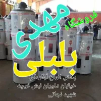 صنعت برتر فروشگاه(بلبلی)آبگرمکن ورق سفیدبرقی گازی
