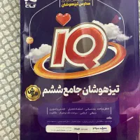 کتاب تیزهوشان ششم