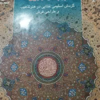 کتاب تذهیب پیچش زرین