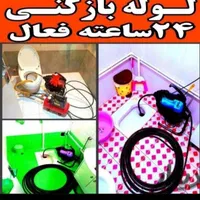 لوله بازکنی نشت یابی مجهزبه دستگاه هوای قوی|خدمات پیشه و مهارت|شاهین‌شهر, عطار|دیوار