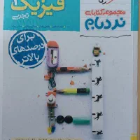 کتاب کنکوری|کتاب و مجله آموزشی|مشهد, حرم مطهر رضوی|دیوار