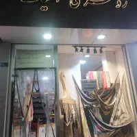 استخدام فروشنده خانم با سابقه کار روسری و لباس زیر