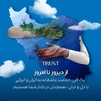 طرح ویژه تراست لینک / فعالین حوزه آرایشی بهداشتی