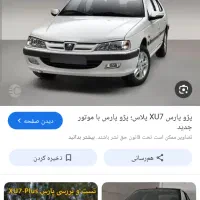 پژو پارس موتور جدید مدل ۱۴۰۳