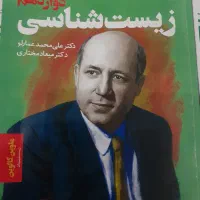 زیست شناسی دوازدهم عمارلو کلاسینو