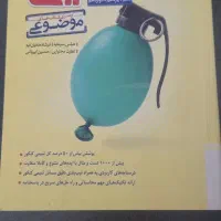 کتاب کنکوری زیست و شیمی و ریاضی و کنکوریوم|کتاب و مجله آموزشی|دهدشت, |دیوار