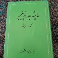 کتاب کمیاب عایشه بعد از پیغمبر