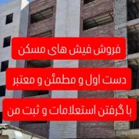 پروژه های در حال ساخت مسکن ملی