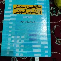 سنجش و اندازه گیری