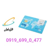 سیمکارت رند همراه اول