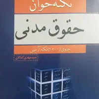 کتب مناسب وکلا ، کارآموزان و دانشجویان حقوق