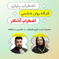 کارگاه و مشاوره روانشناسی در حوزه های مختلف|خدمات آموزشی|کرمانشاه, |دیوار