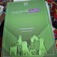 جزوه نکته و تست و تکالیف فراهانی جامع