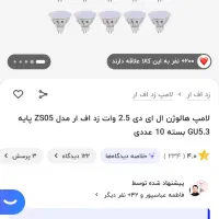 لامپ ال ای دی zfr|لامپ و چراغ|تهران, قیطریه|دیوار