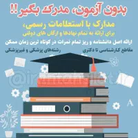 مشاوره و خدمات مدرک دهی نوین