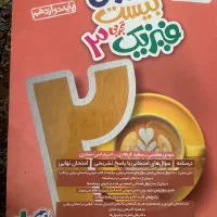 فیزیک|کتاب و مجله آموزشی|تهران, زاهد گیلانی|دیوار