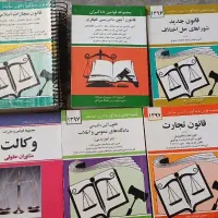 کتاب های قانون
