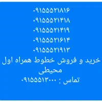 ۰۹۱۰۵۲۵۴۰۰۱|سیم‌کارت|نیشابور, امین اسلامی|دیوار