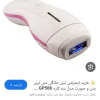 لیزر دس مدل GP586 سفید و سه کاره