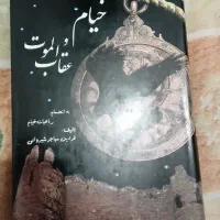 کتاب کمیاب خیام و عقاب الموت نو