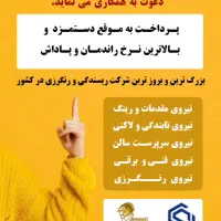 استخدام نیرو
