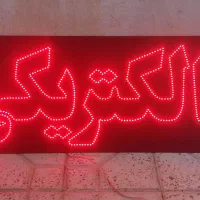 تابلو ال ای دی الکتریکی چشمک زن LED