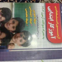 کتاب آموزگار ابتدایی استخدام|کتاب و مجله آموزشی|شریفآباد, |دیوار