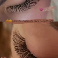مدل اکستنشن مژه لیفت ابرو و مژه|خدمات آرایشگری و زیبایی|اردبیل, |دیوار