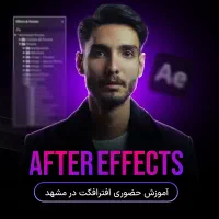 آموزش حضوری تدوین ادیت ریلز اینستاگرام (افترافکت)