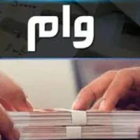 وام فوری بانک ملی و رسالت بدون ضامن