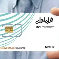 سیم کارت کد ۱ همراه اول