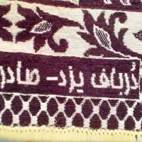 روفرشی نو دریافت یزد|روفرشی|مشهد, پروین اعتصامی|دیوار