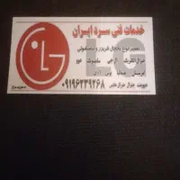 تعمیر لوازم خانگی