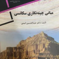 مجموعه کتاب‌های رشته‌ی زمین‌شناسی|کتاب و مجله آموزشی|اهواز, شهرک نفت|دیوار