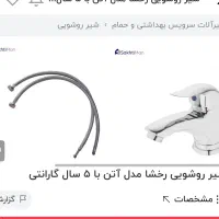 روشویی با همه ی وسایل و شیرالات|لوازم سرویس بهداشتی|باینگان, |دیوار