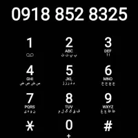 کارت همراه اول خط دایم۸۵۲