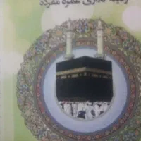 فیش حج عمره مفرده