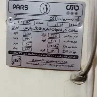 فریزر پارس|یخچال و فریزر|اصفهان, باغ زیار|دیوار