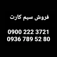 سیم کارت رند ایرانسل