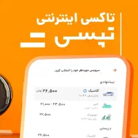 ثبت‌نام تپسی بدون کمیسیون از کل یزد سازگار با اسنپ