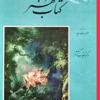 فروش کتابهای تاریخی هنر|کتاب و مجله تاریخی|مرند, |دیوار