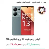 نوت 13 پرو شیائومی 512 گیگ