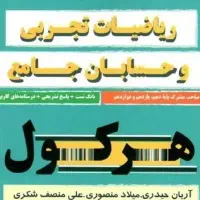 کتابهای تست علوم تجربی