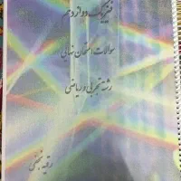 جزوه نهایی فیزیک