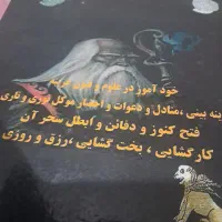 کتاب دعا|کتاب و مجله مذهبی|رشت, لاکان شهر|دیوار