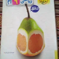 انواع کتاب های درسی و کمک درسی پایه اول تا دوازدهم|کتاب و مجله آموزشی|مشهد, شیرودی|دیوار